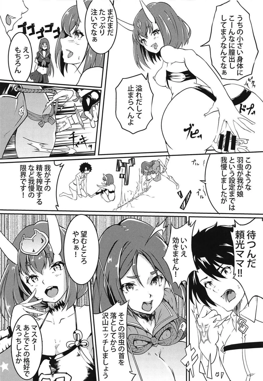 (C95) [嬉嬉怪怪 (セゾク)] CCCD(カルデア式背徳的ドラマCD)の本ですよセンパイ (Fate/Grand Order) - page11