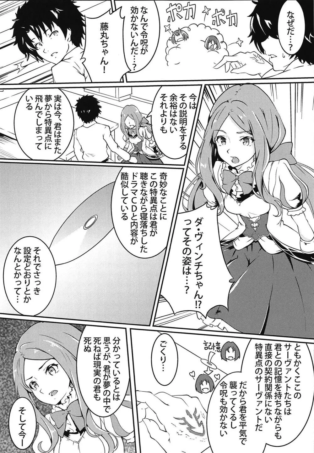 (C95) [嬉嬉怪怪 (セゾク)] CCCD(カルデア式背徳的ドラマCD)の本ですよセンパイ (Fate/Grand Order) - page12