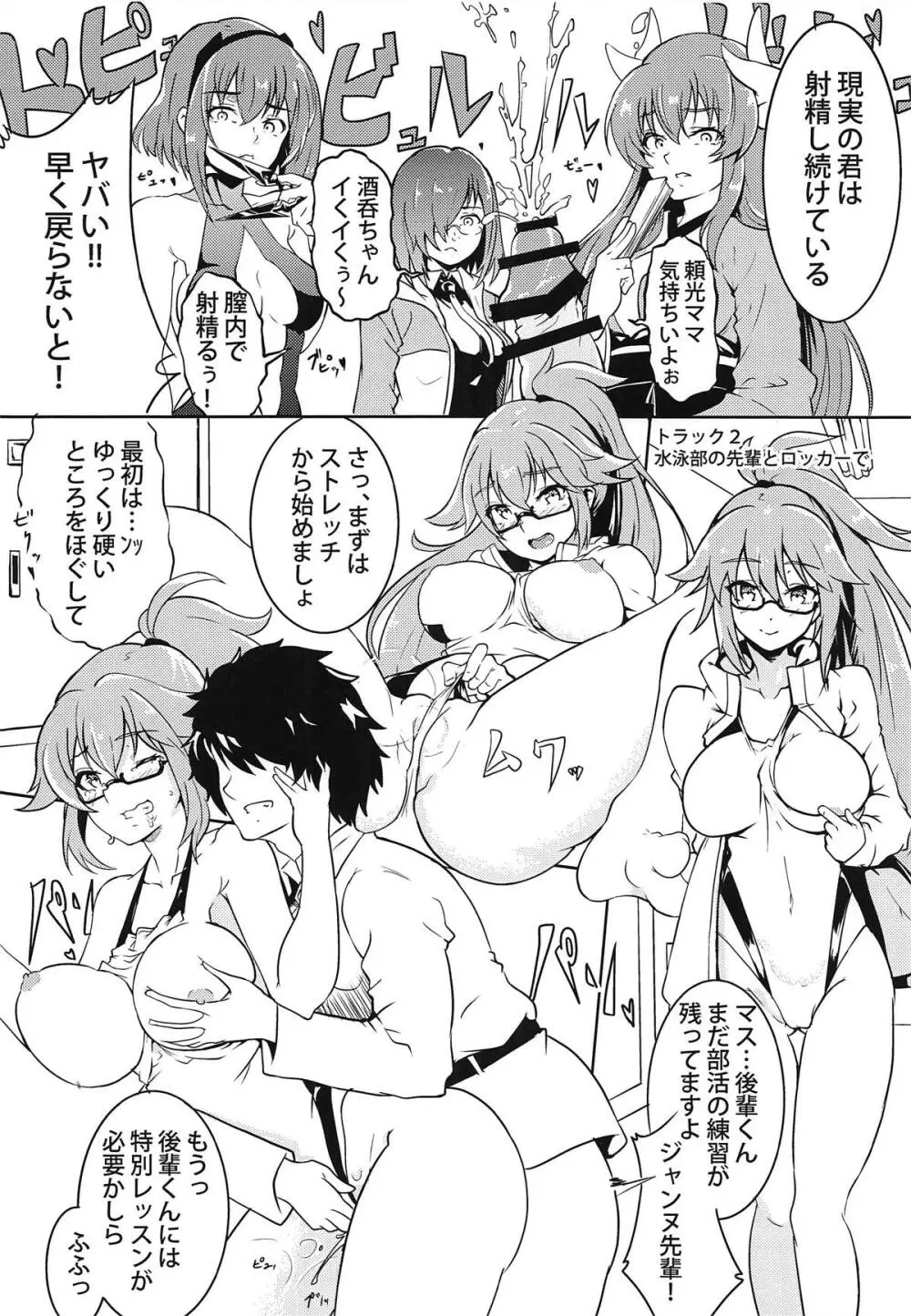 (C95) [嬉嬉怪怪 (セゾク)] CCCD(カルデア式背徳的ドラマCD)の本ですよセンパイ (Fate/Grand Order) - page13