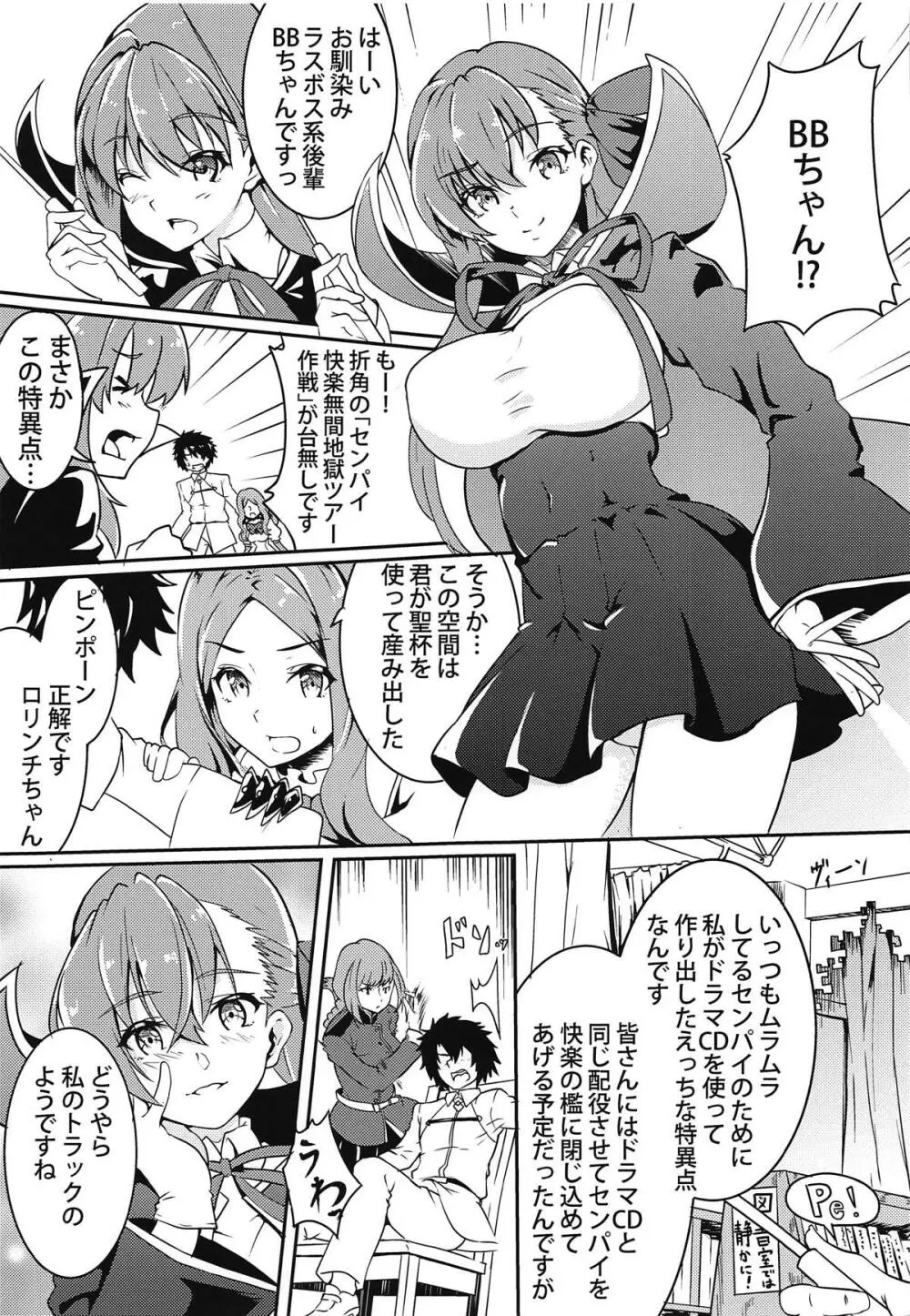 (C95) [嬉嬉怪怪 (セゾク)] CCCD(カルデア式背徳的ドラマCD)の本ですよセンパイ (Fate/Grand Order) - page16