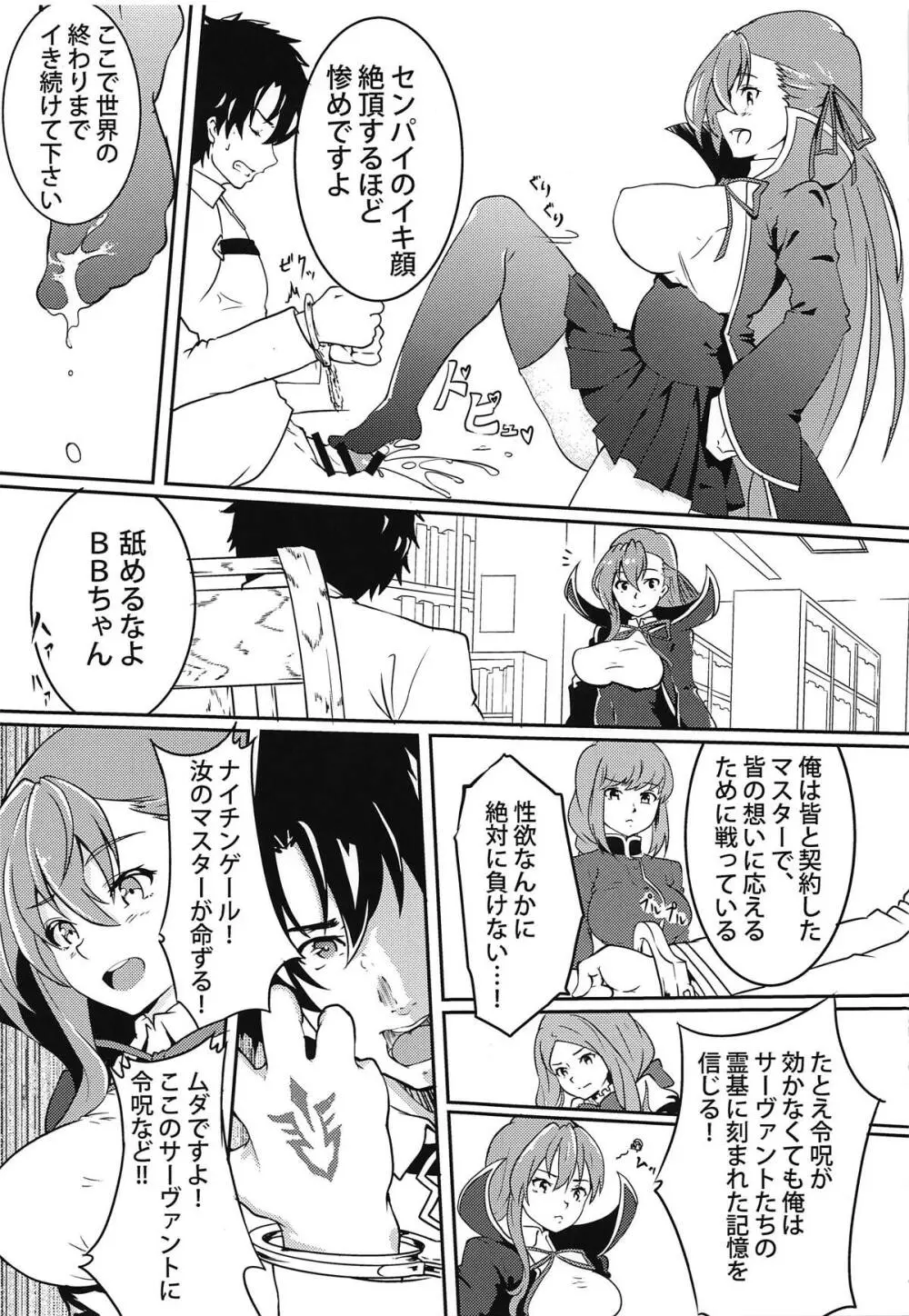 (C95) [嬉嬉怪怪 (セゾク)] CCCD(カルデア式背徳的ドラマCD)の本ですよセンパイ (Fate/Grand Order) - page18