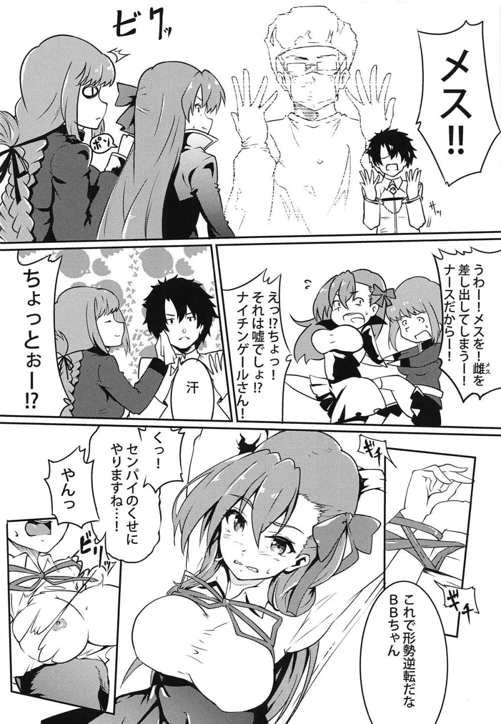 (C95) [嬉嬉怪怪 (セゾク)] CCCD(カルデア式背徳的ドラマCD)の本ですよセンパイ (Fate/Grand Order) - page19