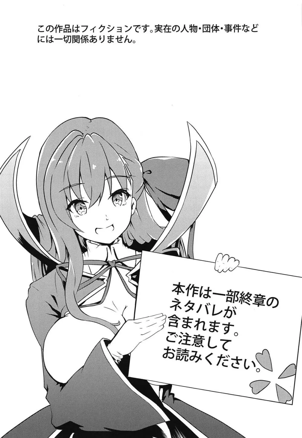 (C95) [嬉嬉怪怪 (セゾク)] CCCD(カルデア式背徳的ドラマCD)の本ですよセンパイ (Fate/Grand Order) - page2