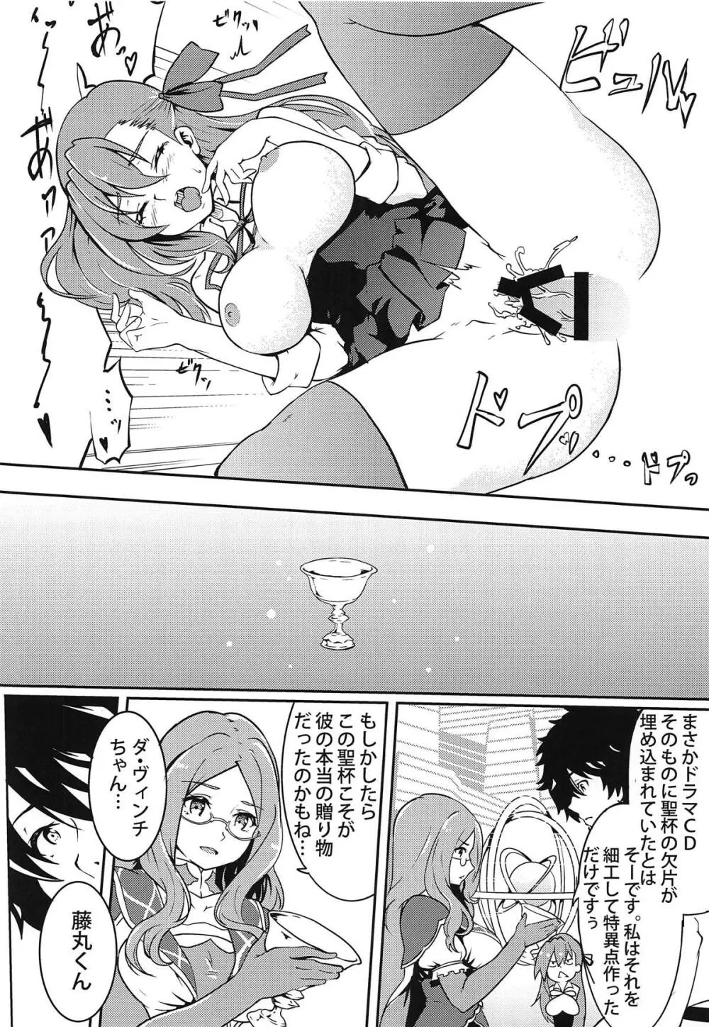 (C95) [嬉嬉怪怪 (セゾク)] CCCD(カルデア式背徳的ドラマCD)の本ですよセンパイ (Fate/Grand Order) - page23