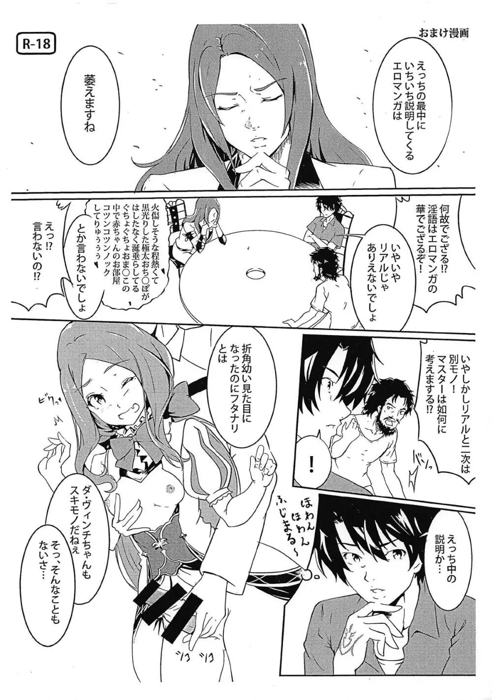 (C95) [嬉嬉怪怪 (セゾク)] CCCD(カルデア式背徳的ドラマCD)の本ですよセンパイ (Fate/Grand Order) - page27