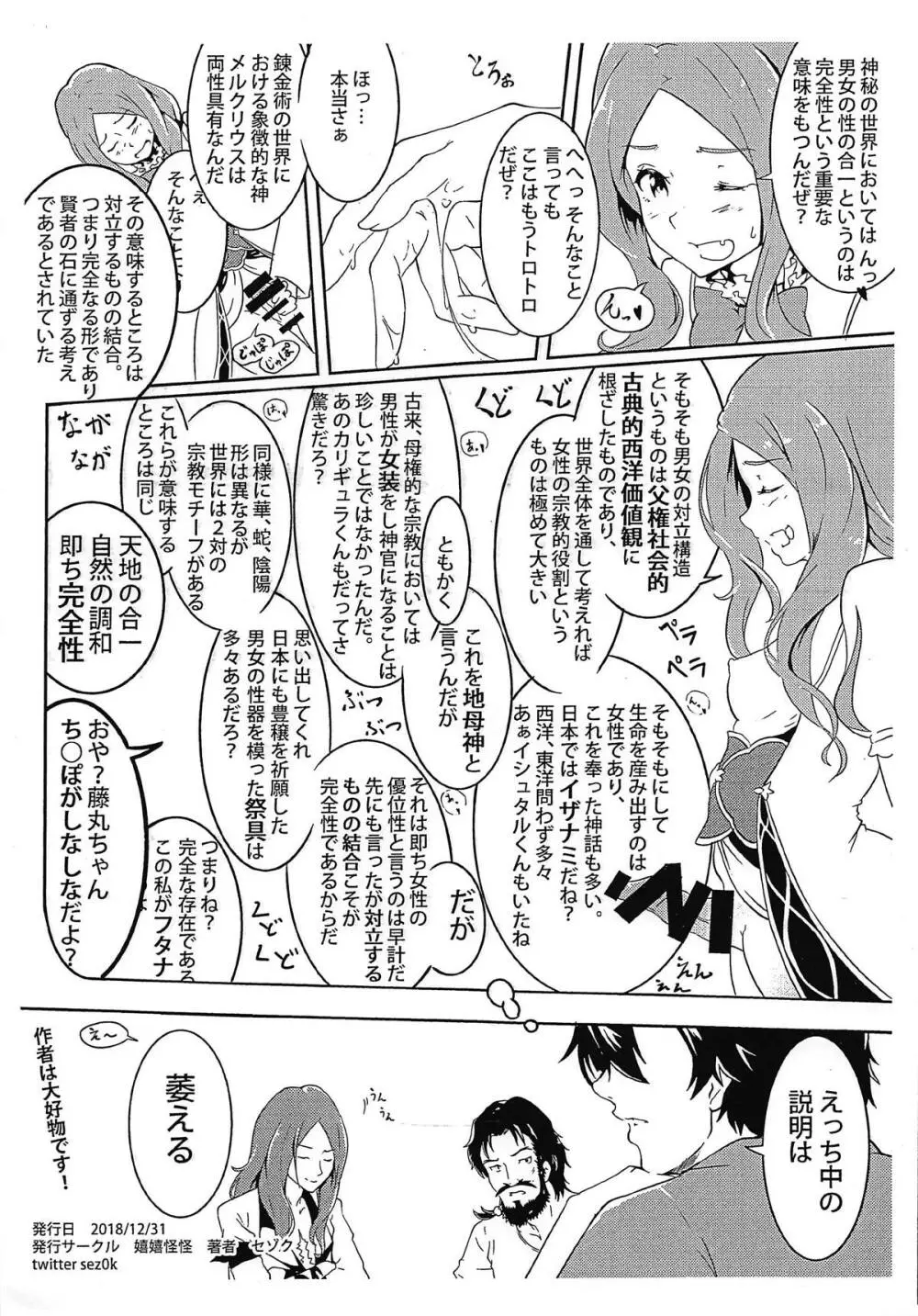 (C95) [嬉嬉怪怪 (セゾク)] CCCD(カルデア式背徳的ドラマCD)の本ですよセンパイ (Fate/Grand Order) - page28