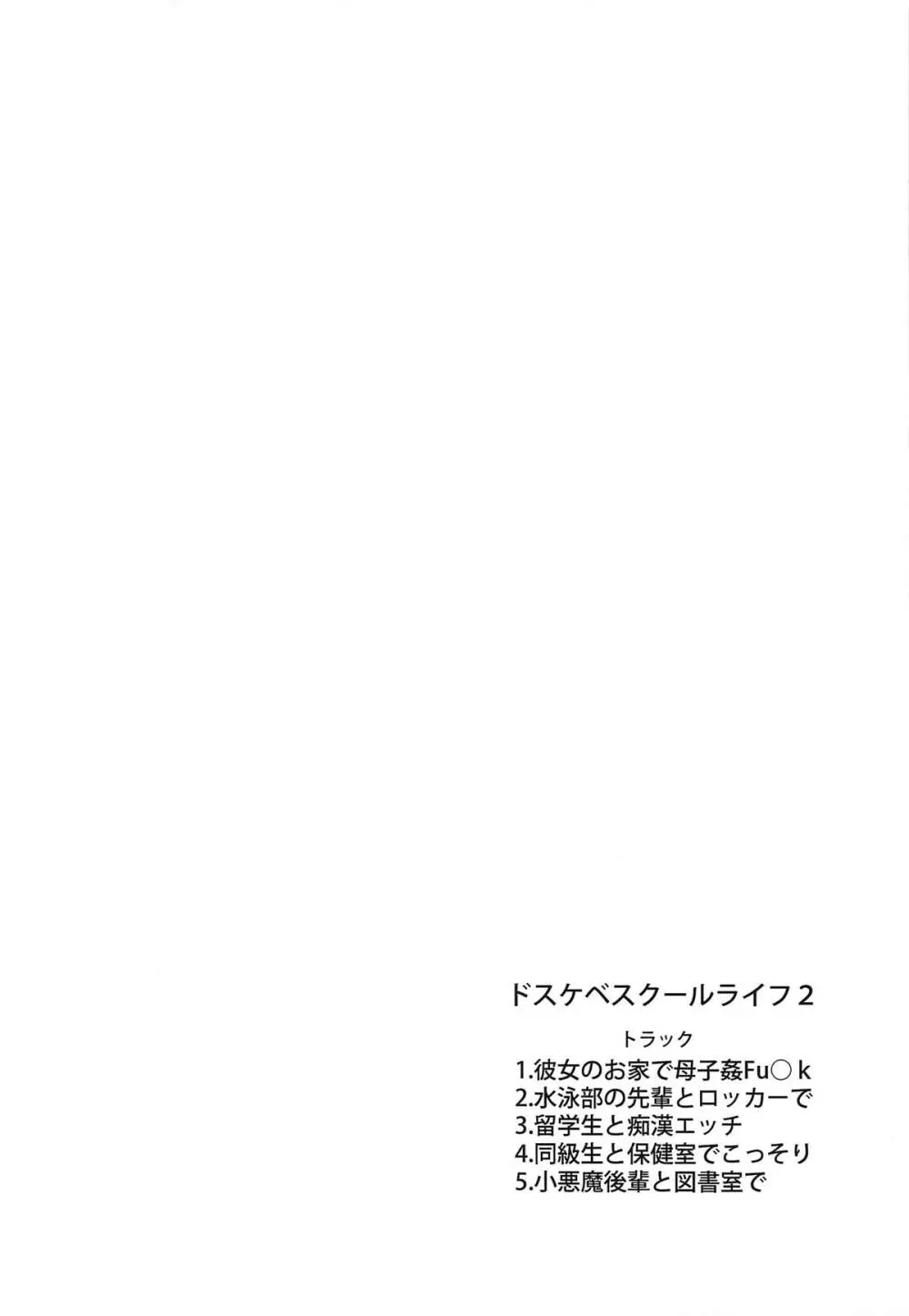(C95) [嬉嬉怪怪 (セゾク)] CCCD(カルデア式背徳的ドラマCD)の本ですよセンパイ (Fate/Grand Order) - page3