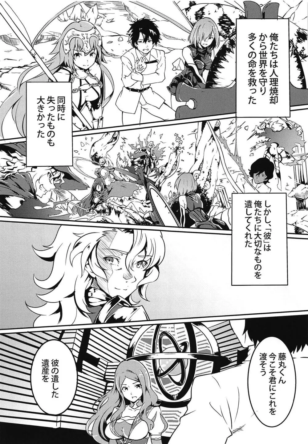 (C95) [嬉嬉怪怪 (セゾク)] CCCD(カルデア式背徳的ドラマCD)の本ですよセンパイ (Fate/Grand Order) - page4