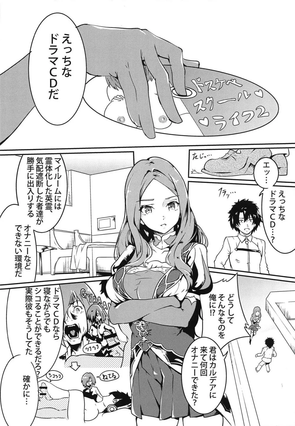 (C95) [嬉嬉怪怪 (セゾク)] CCCD(カルデア式背徳的ドラマCD)の本ですよセンパイ (Fate/Grand Order) - page5