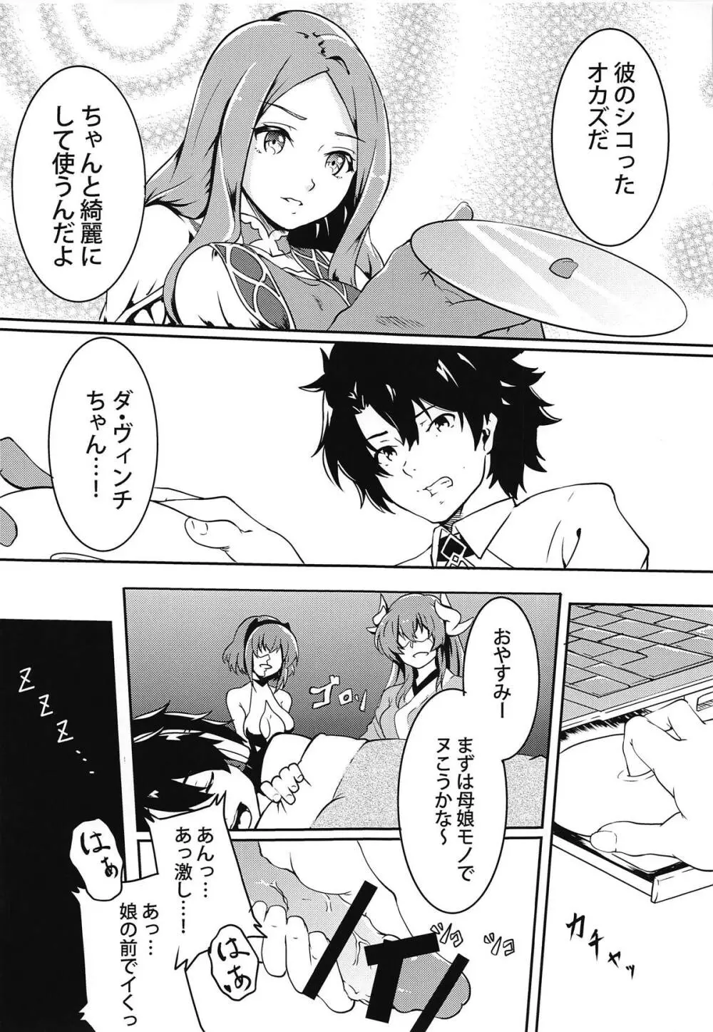 (C95) [嬉嬉怪怪 (セゾク)] CCCD(カルデア式背徳的ドラマCD)の本ですよセンパイ (Fate/Grand Order) - page6