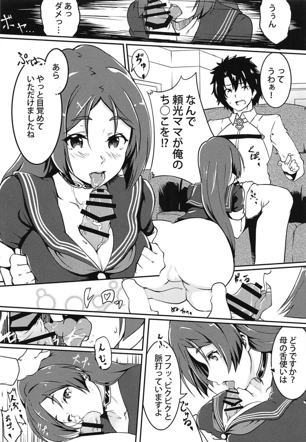 (C95) [嬉嬉怪怪 (セゾク)] CCCD(カルデア式背徳的ドラマCD)の本ですよセンパイ (Fate/Grand Order) - page7