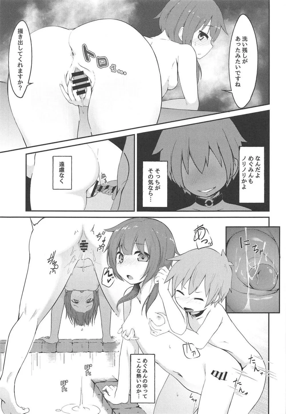 【緊急クエスト】ロリっ子めぐみんを攻略せよ! - page12