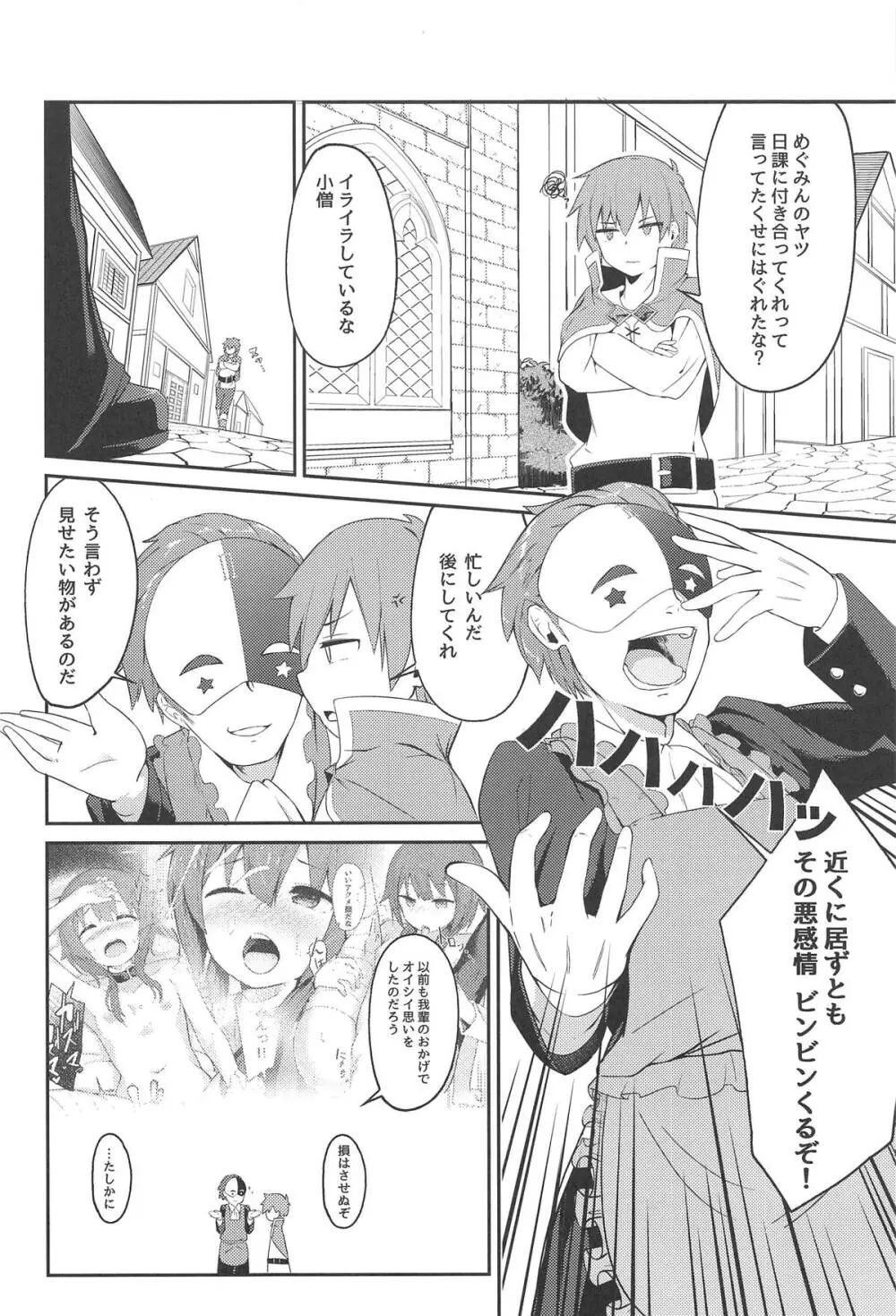 【緊急クエスト】ロリっ子めぐみんを攻略せよ! - page3
