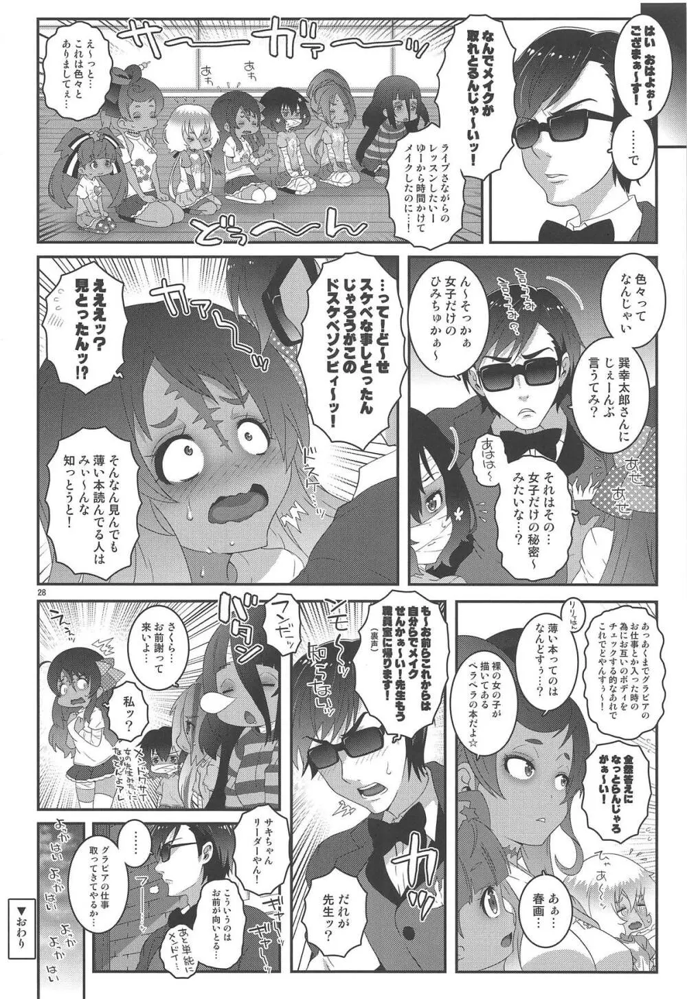 MAKE UP SAGA - page27