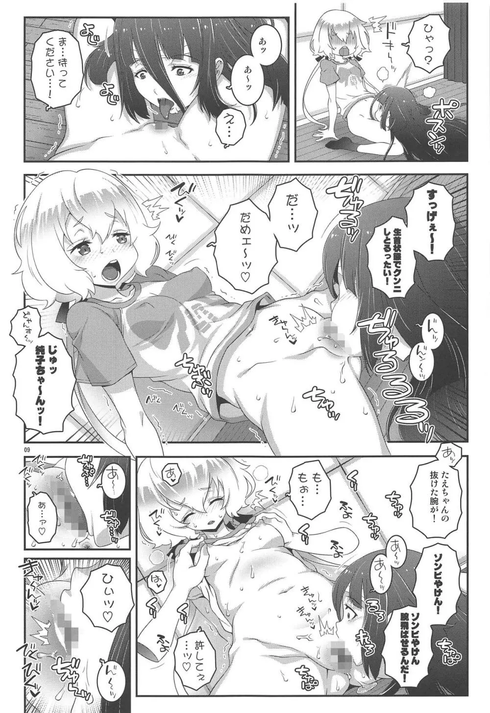 MAKE UP SAGA - page8