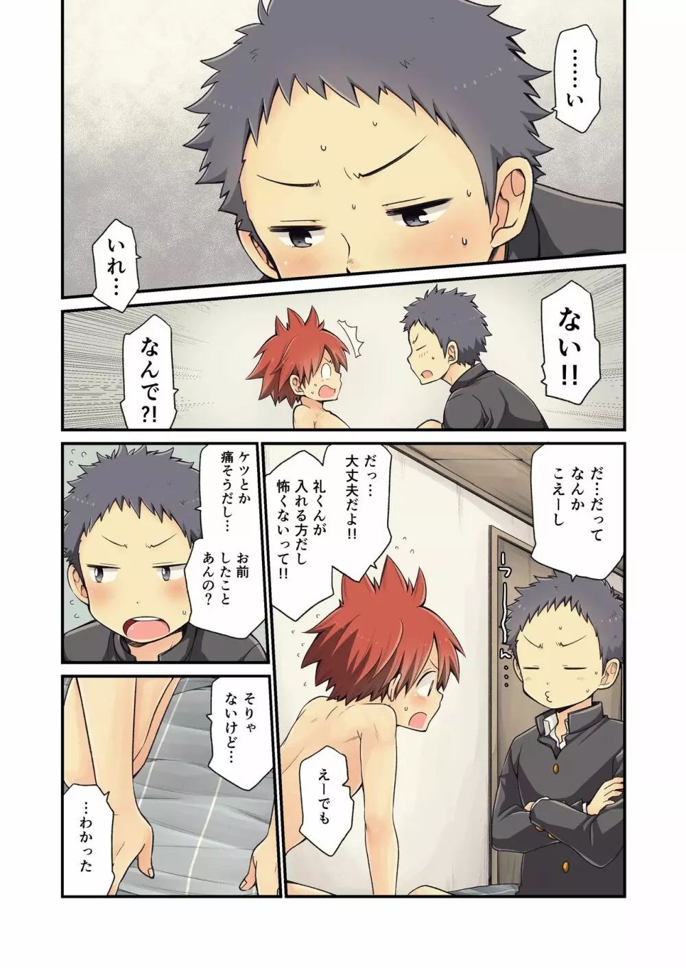 幼馴染と - page35