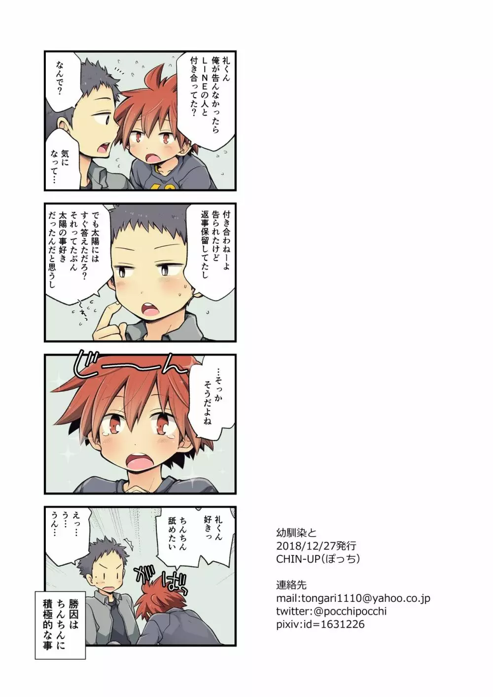 幼馴染と - page47