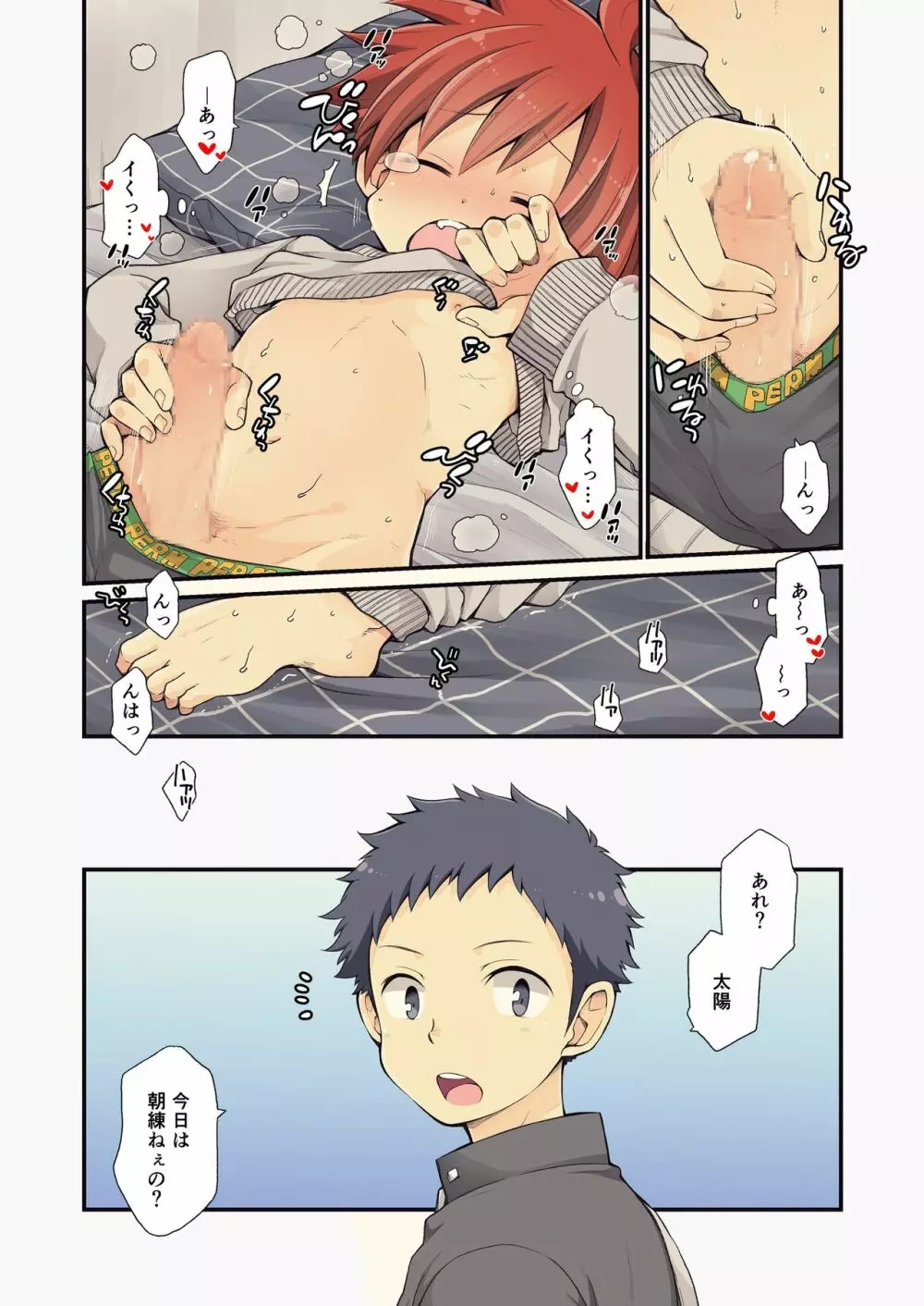 幼馴染と - page6