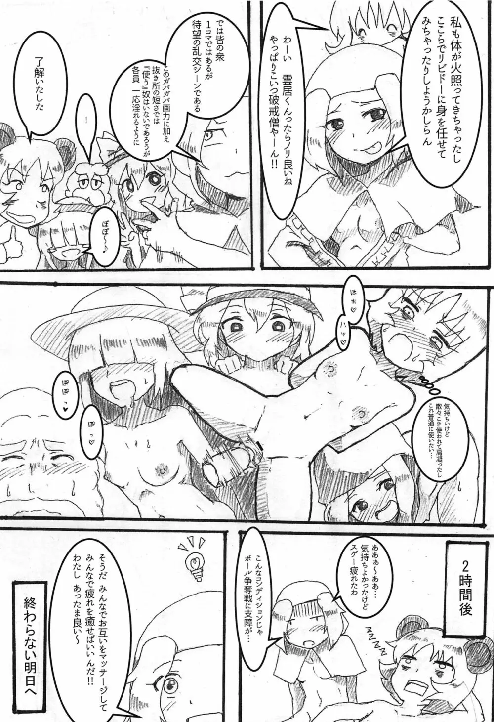 東方按摩録 - page101