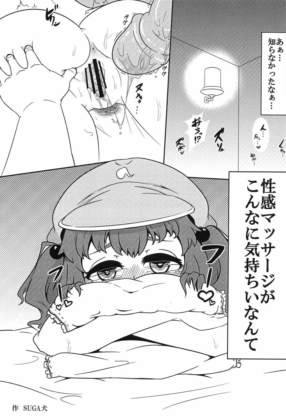 東方按摩録 - page106