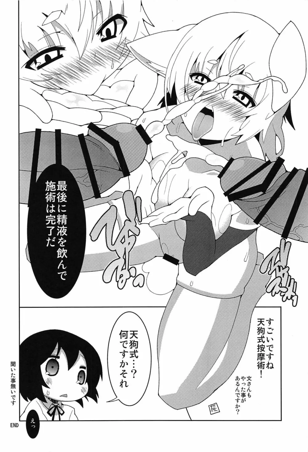 東方按摩録 - page11