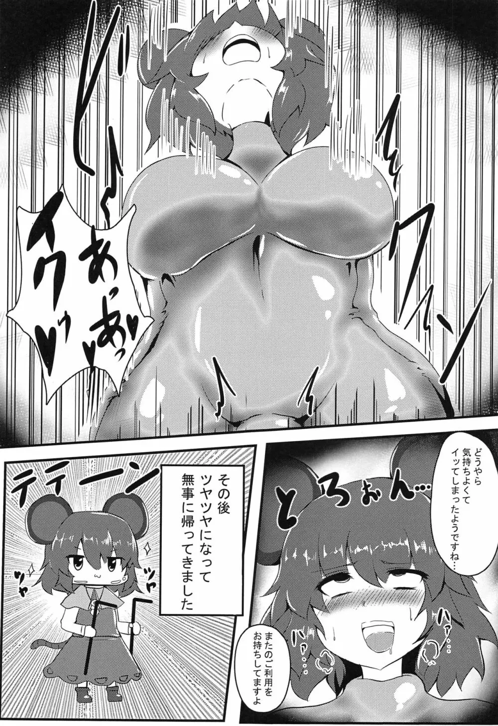 東方按摩録 - page112