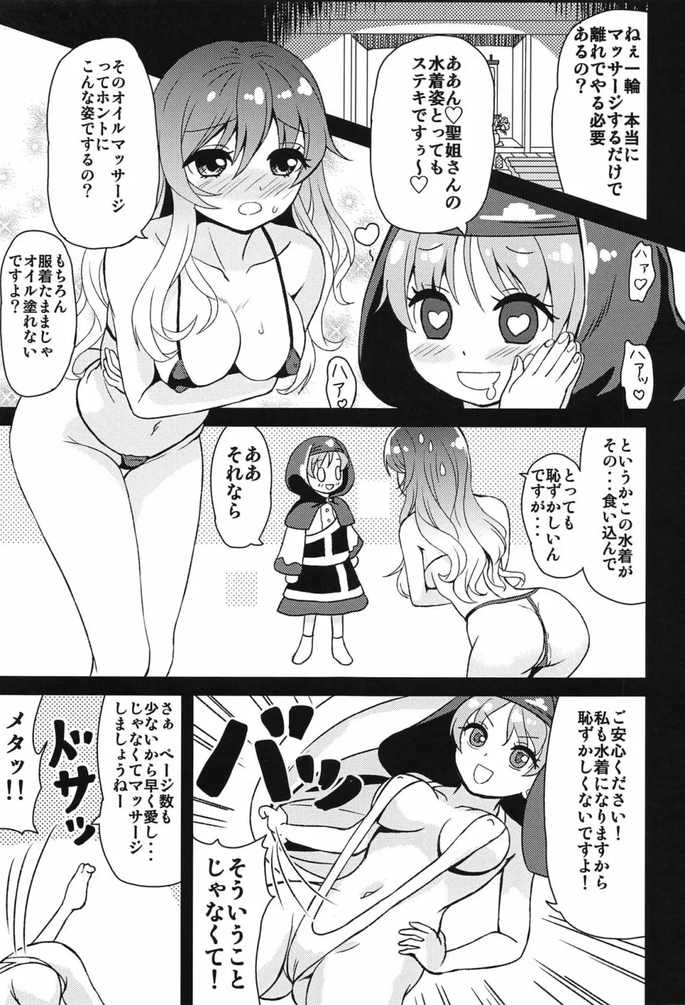 東方按摩録 - page12