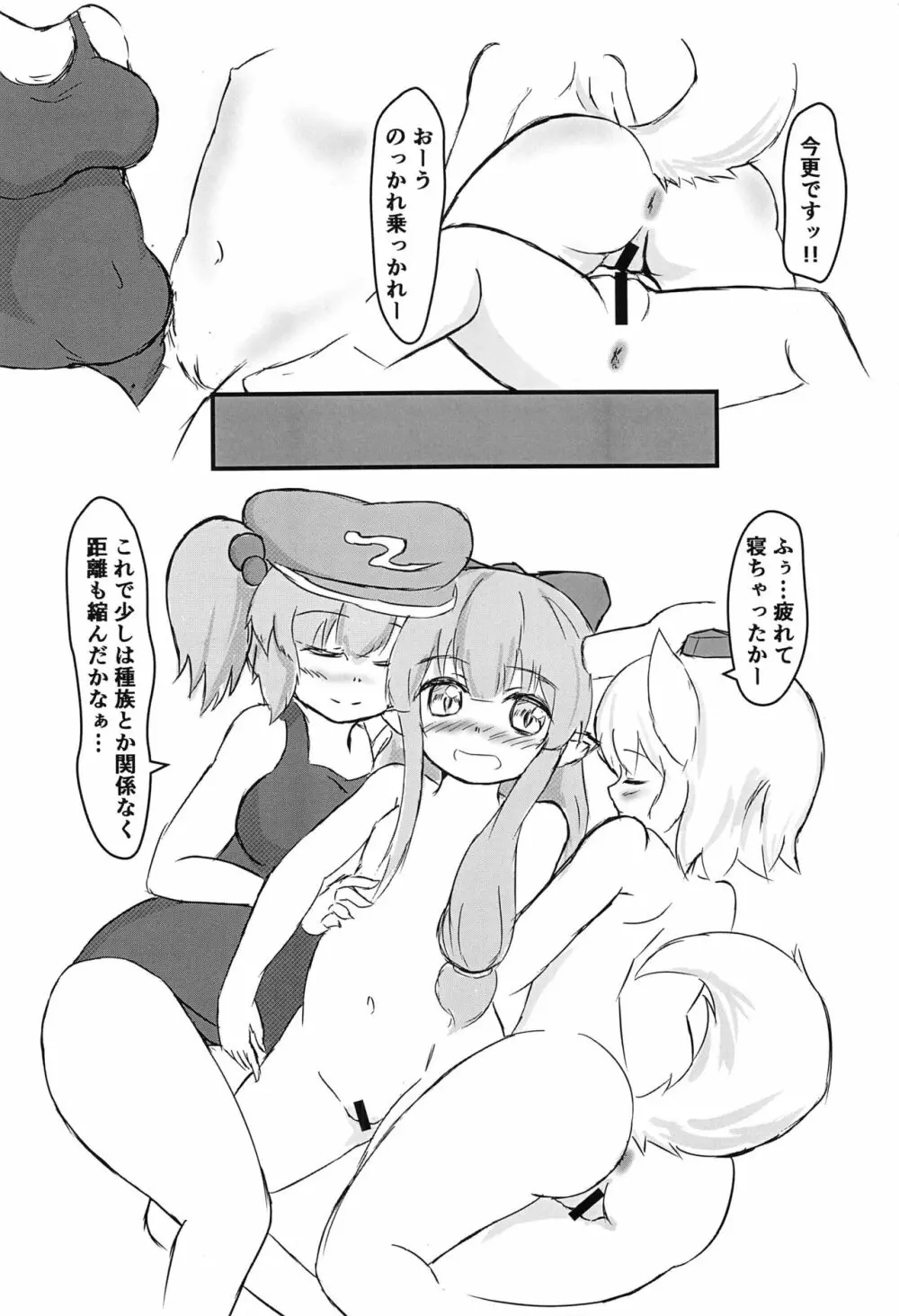 東方按摩録 - page121