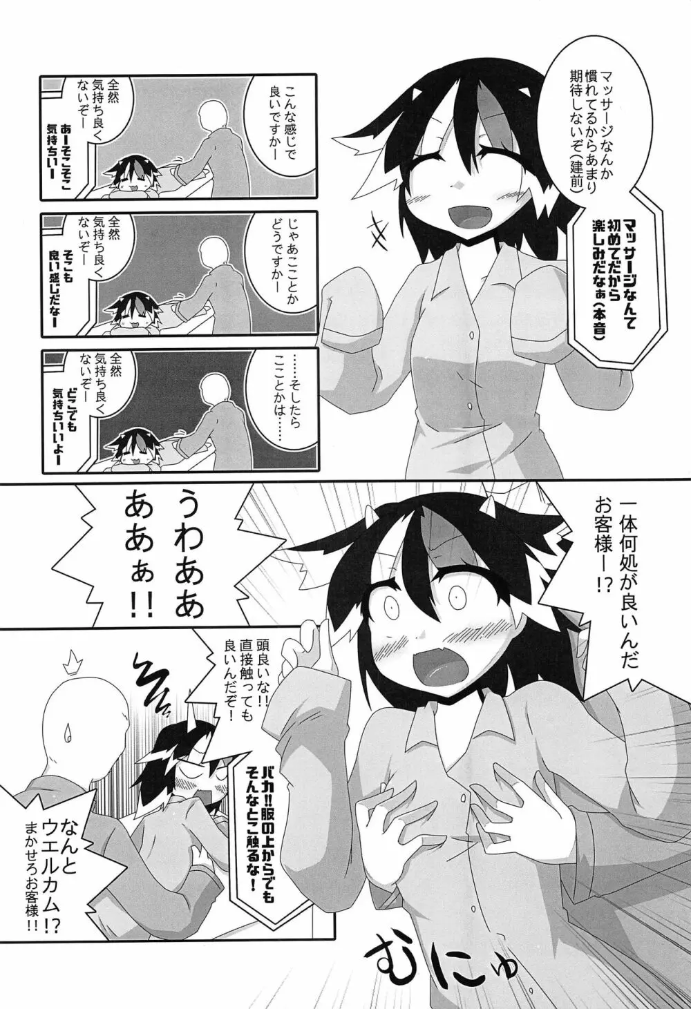 東方按摩録 - page123