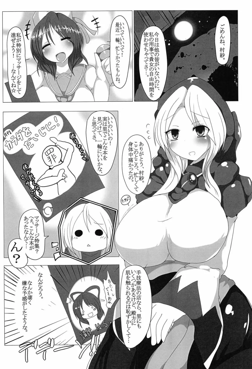 東方按摩録 - page127