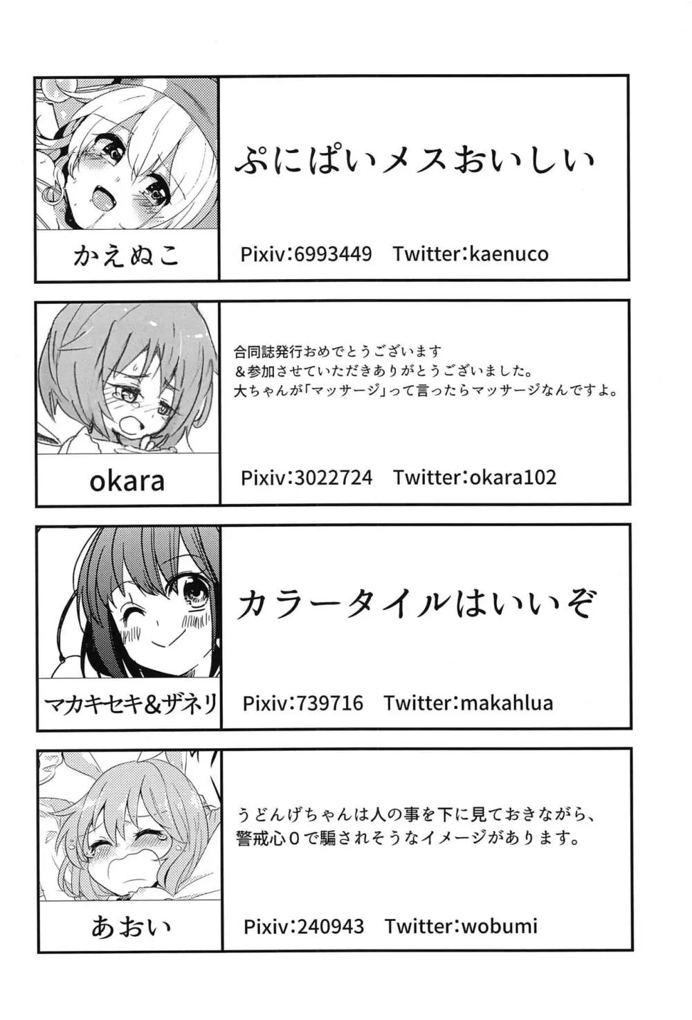 東方按摩録 - page145