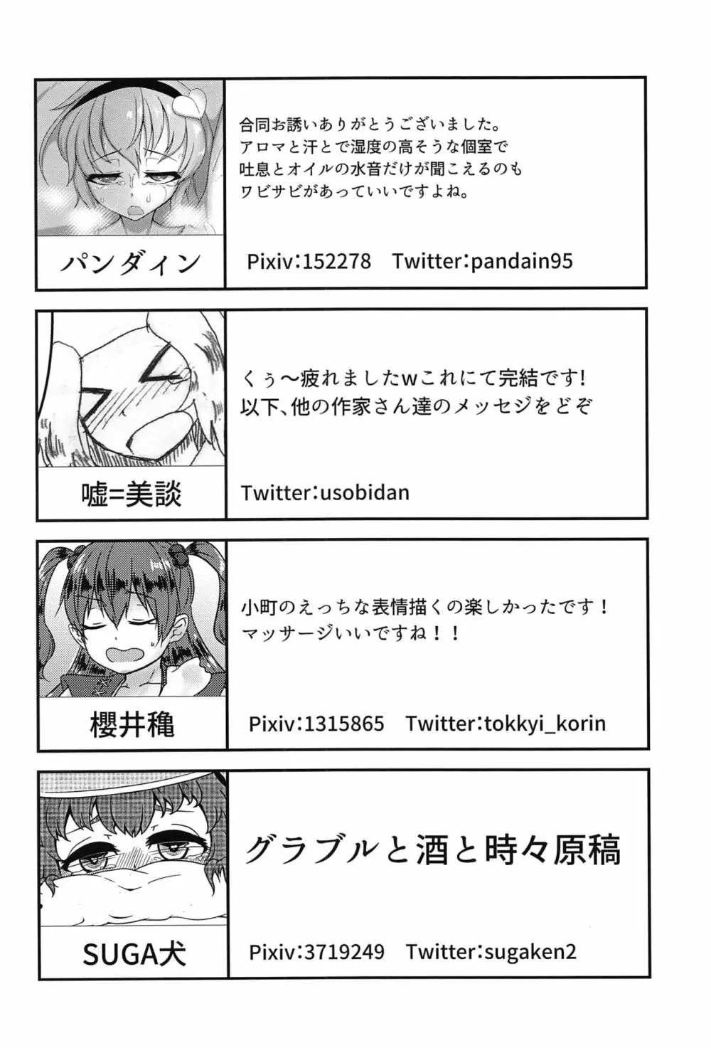 東方按摩録 - page149