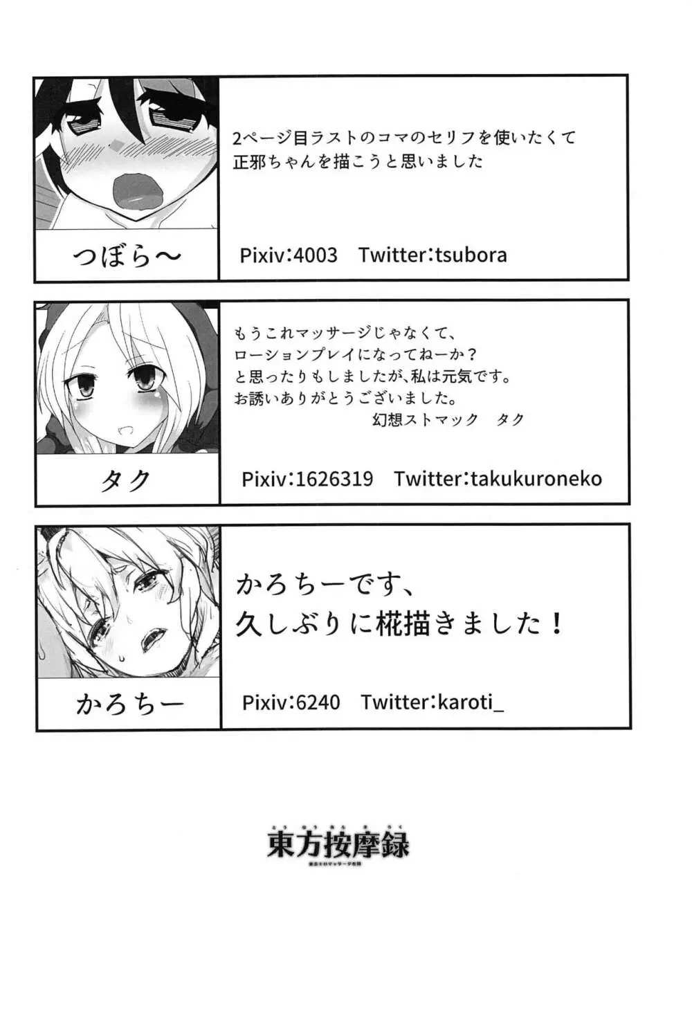 東方按摩録 - page151