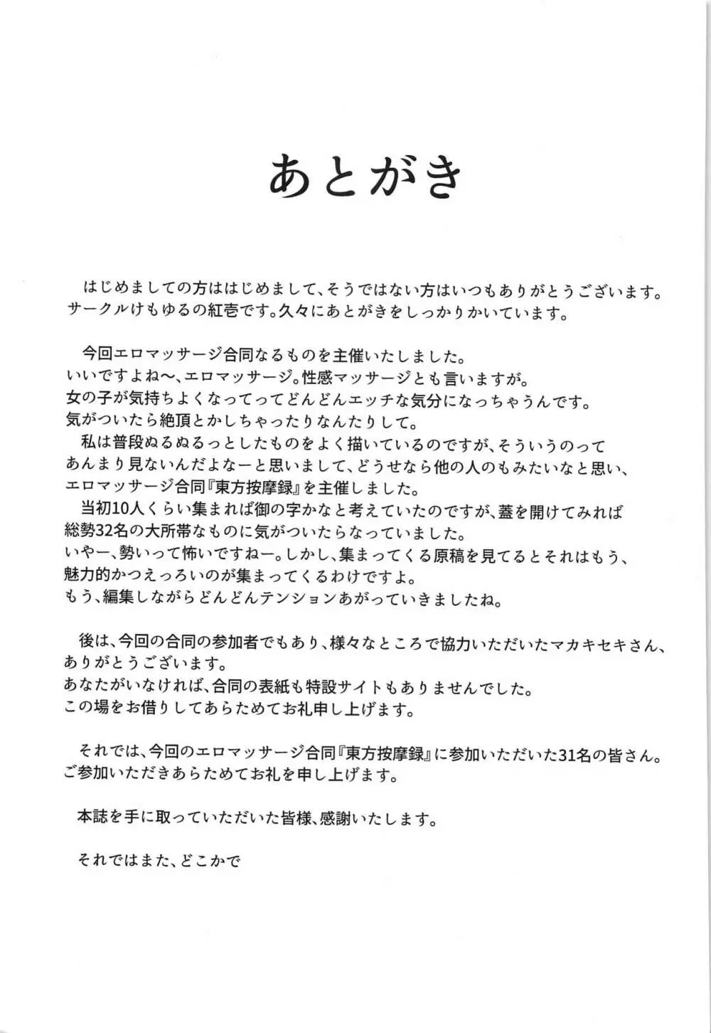 東方按摩録 - page152