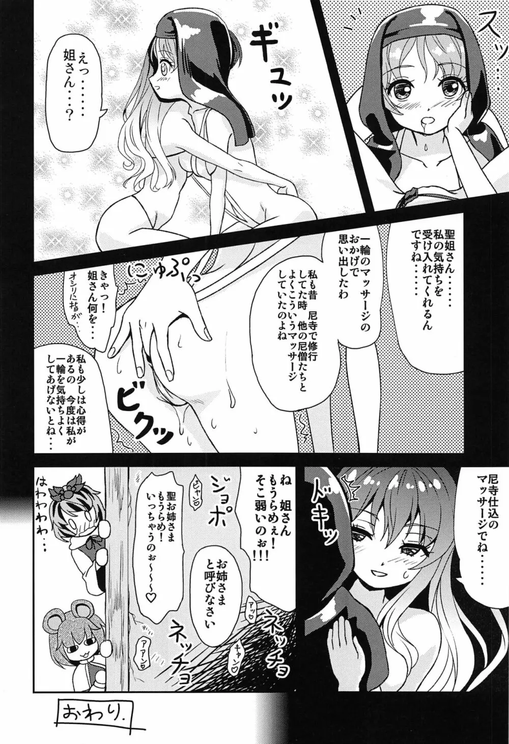 東方按摩録 - page19
