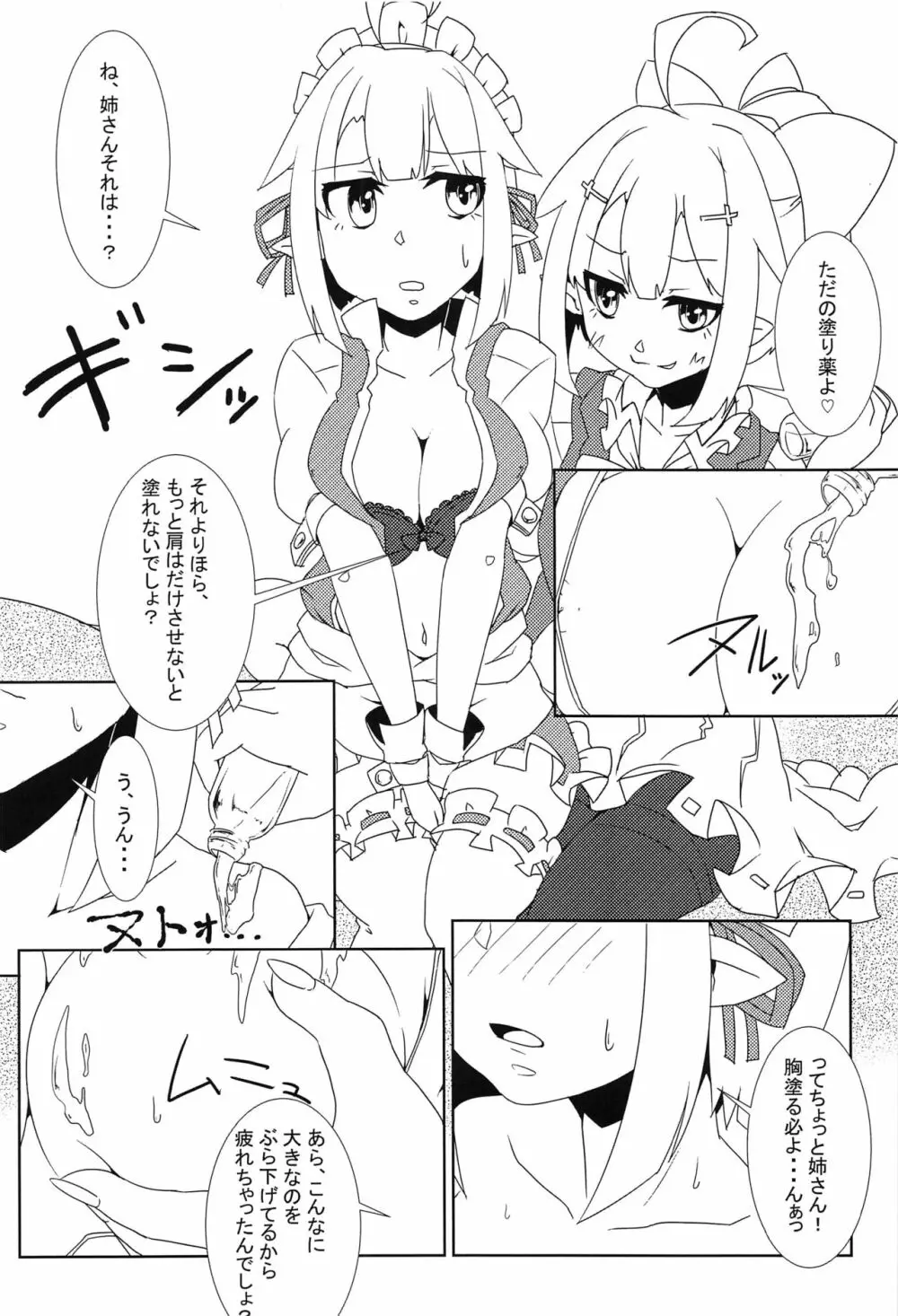 東方按摩録 - page21