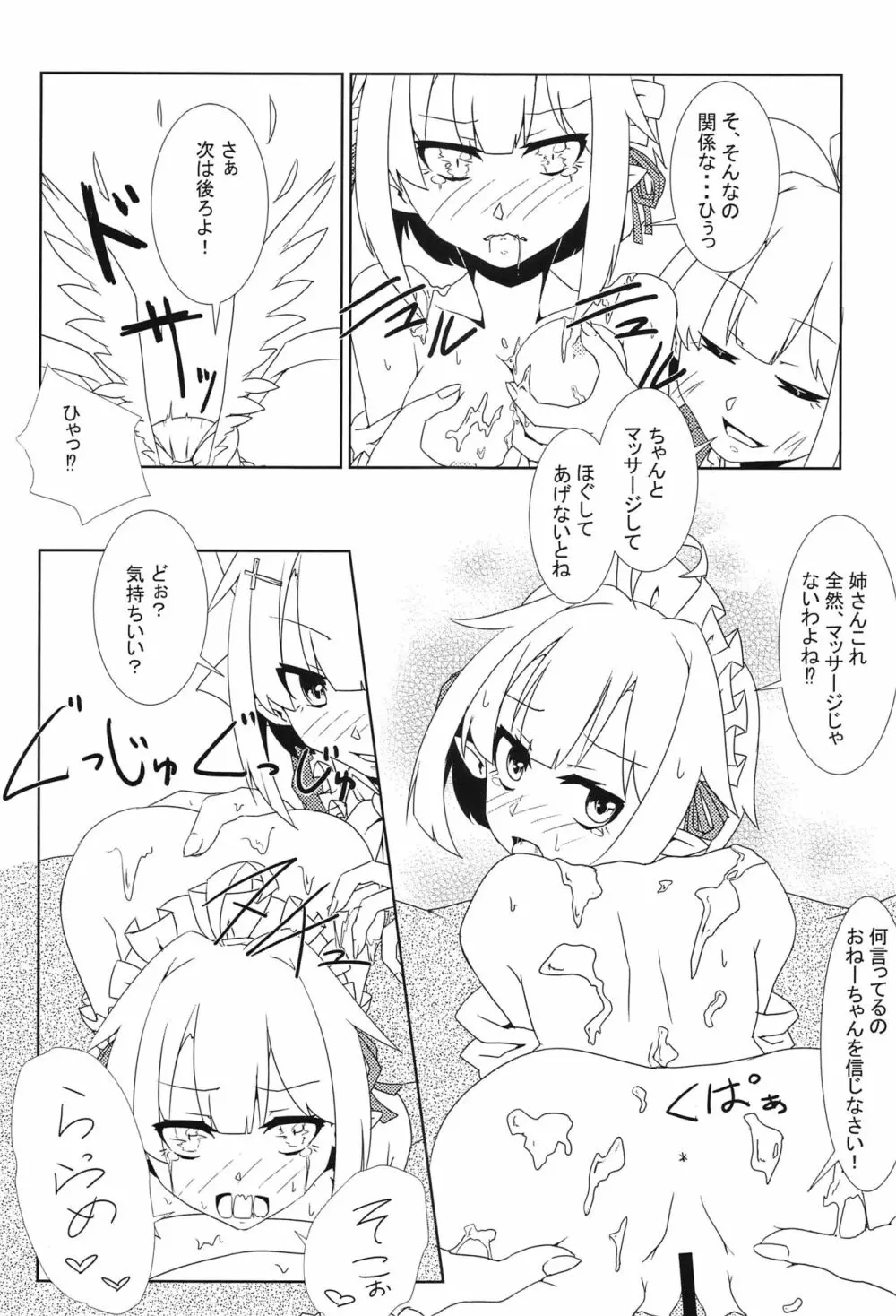 東方按摩録 - page22