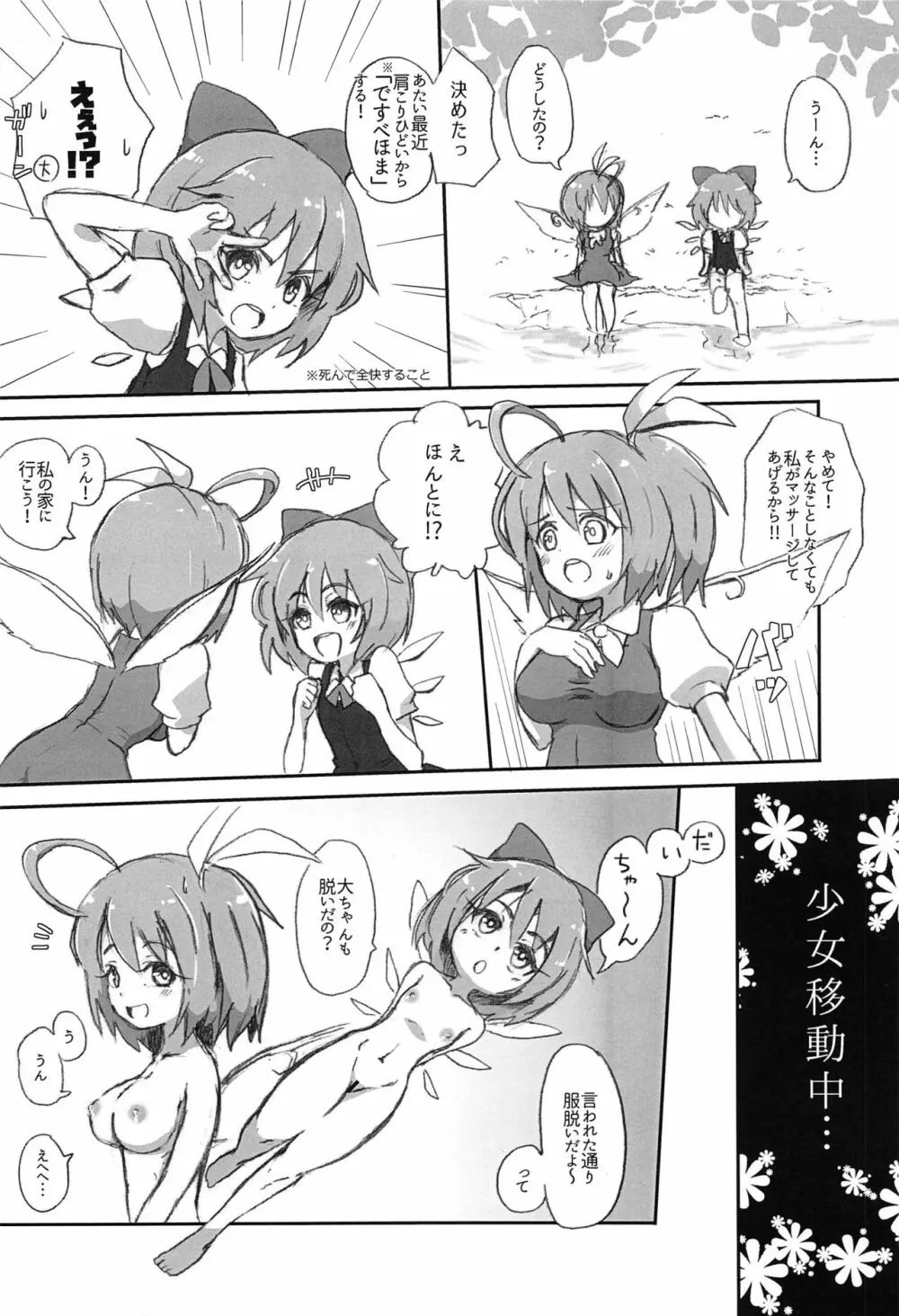 東方按摩録 - page25