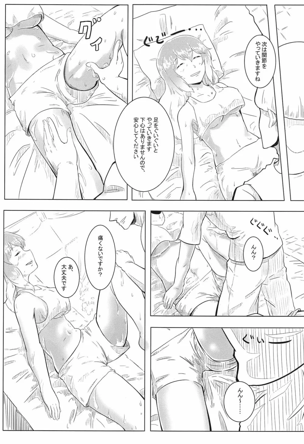 東方按摩録 - page42