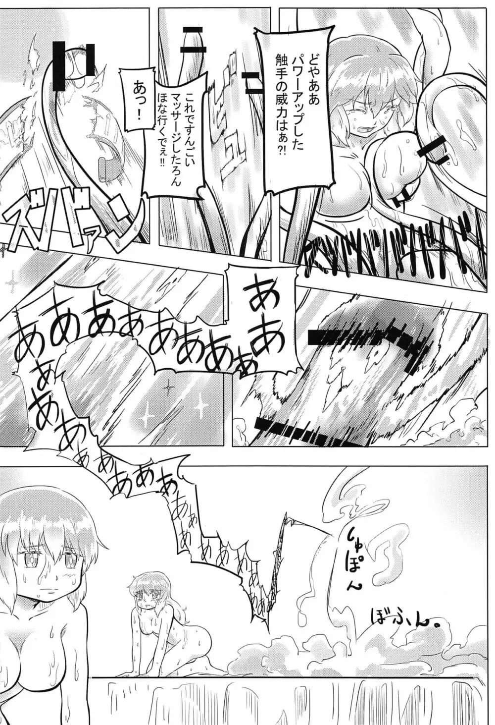 東方按摩録 - page49