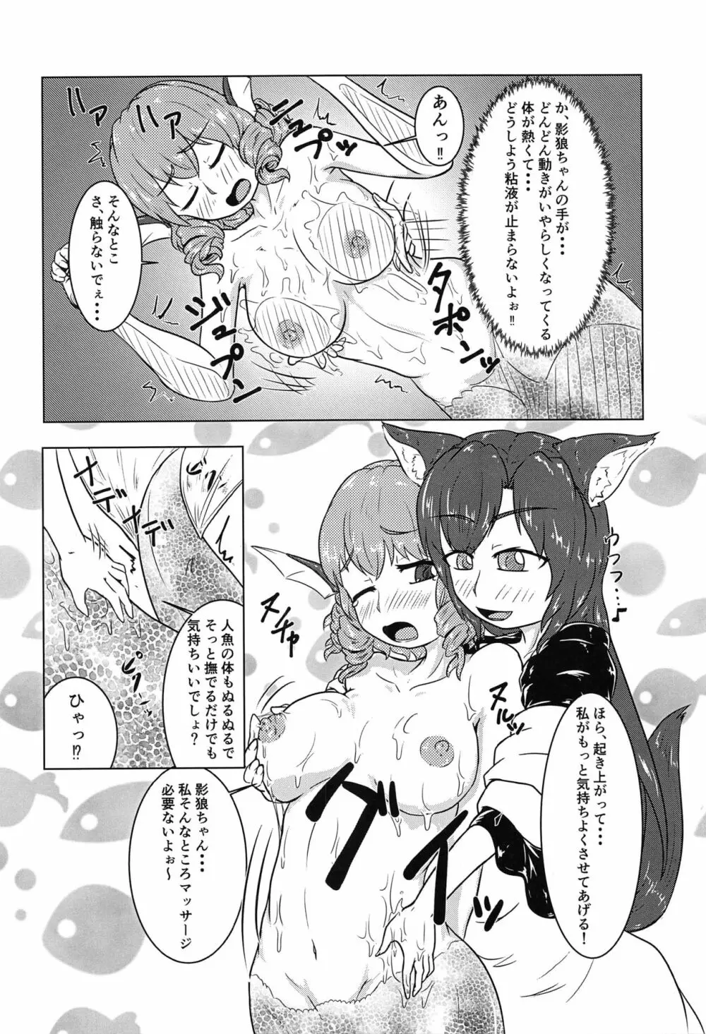 東方按摩録 - page53
