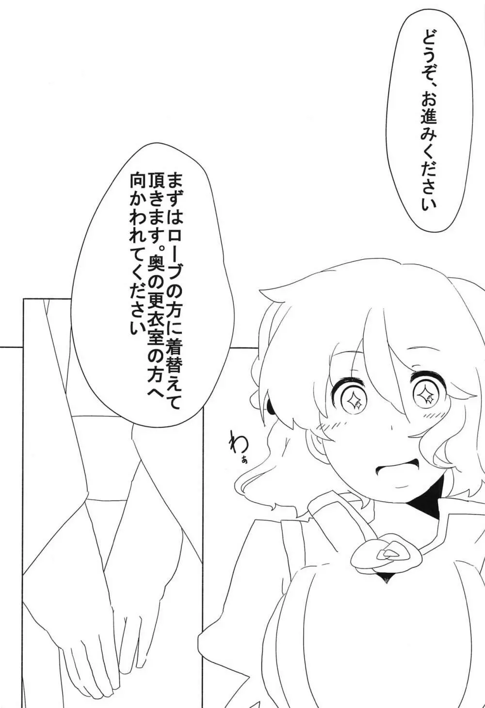 東方按摩録 - page56