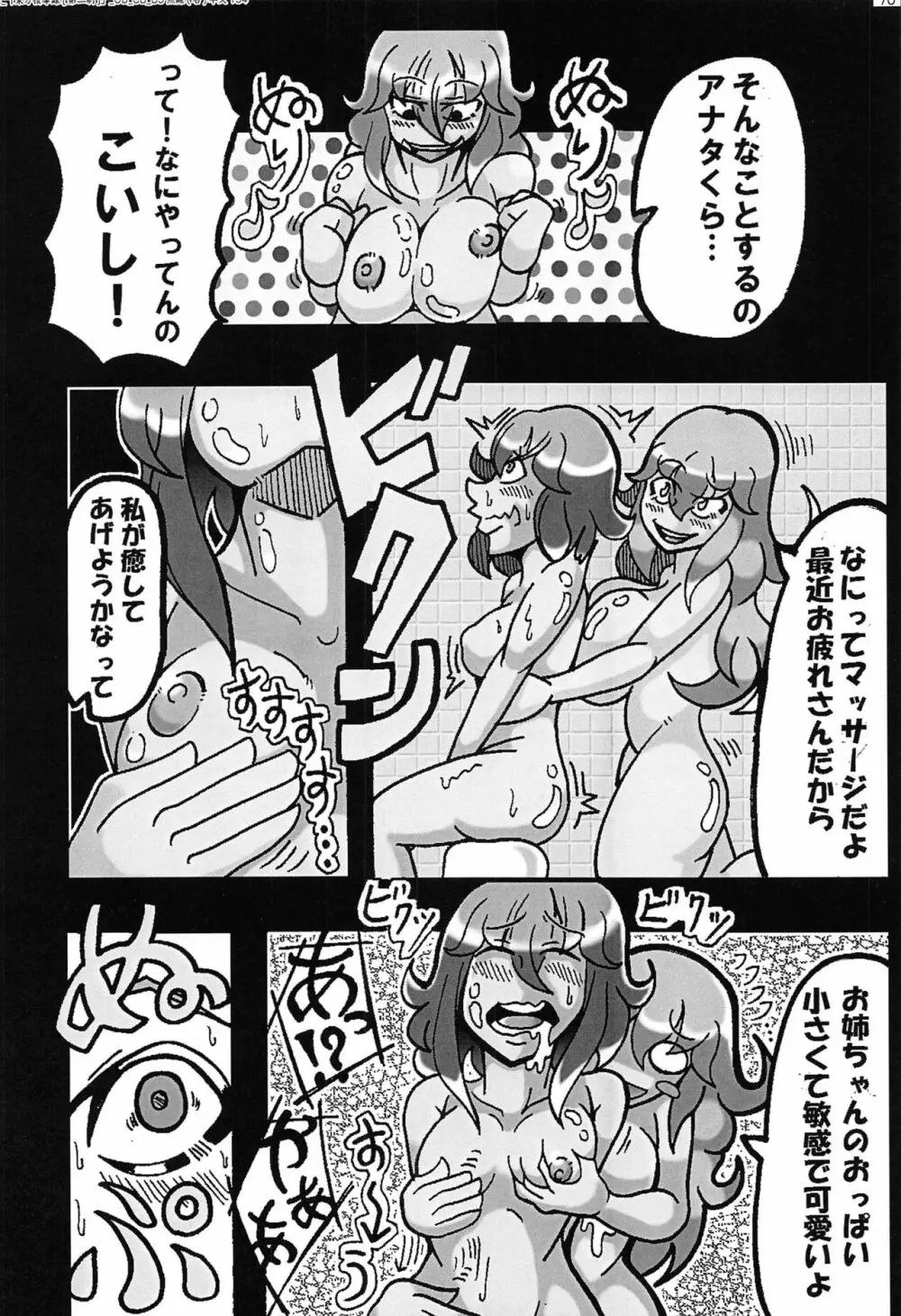 東方按摩録 - page67