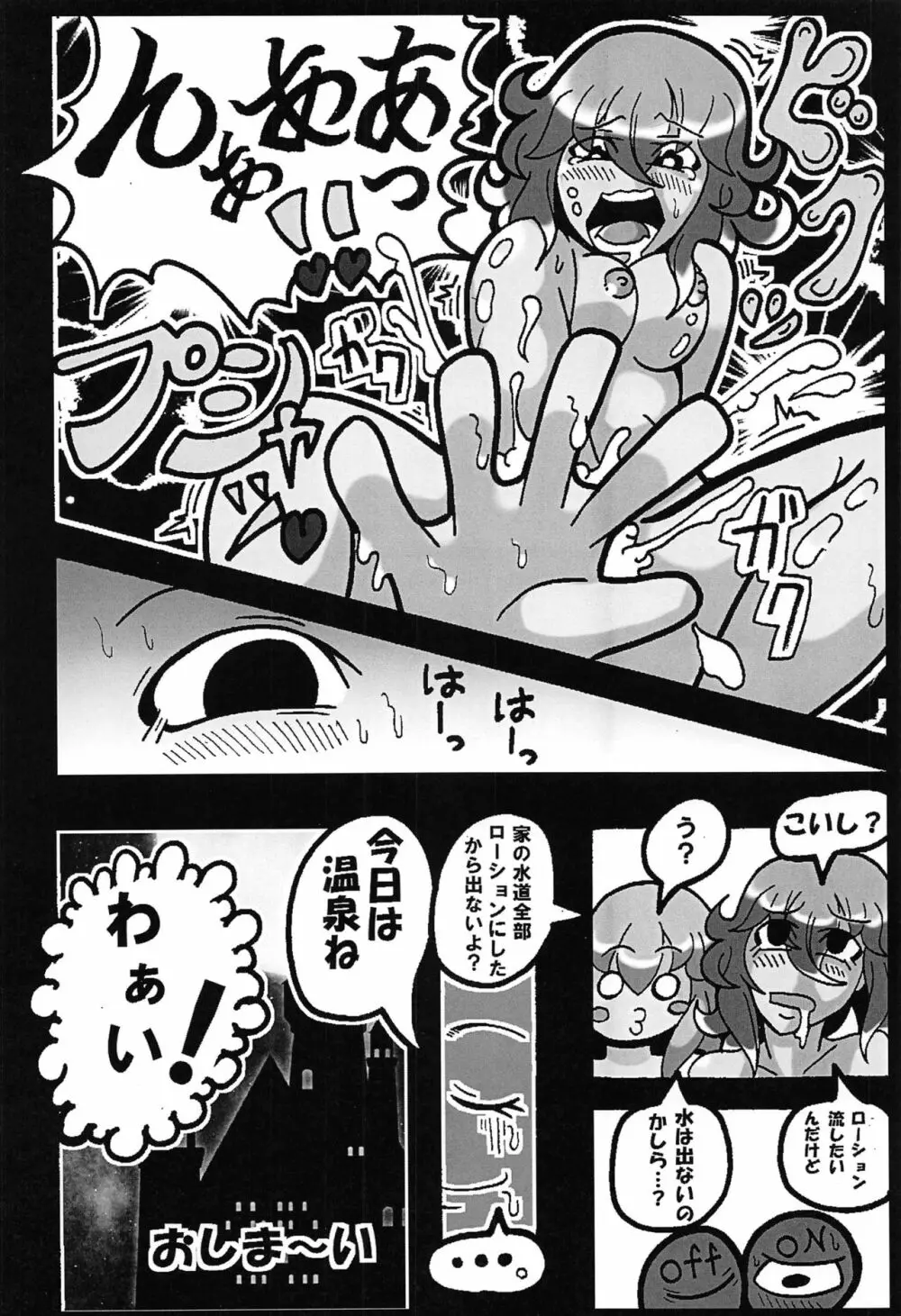 東方按摩録 - page69