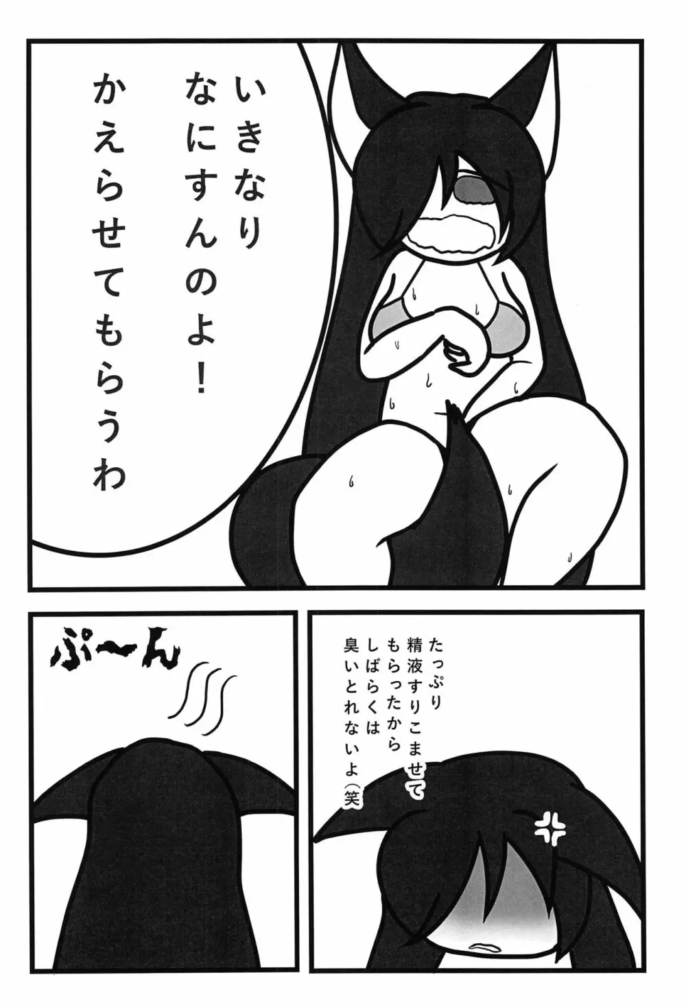 東方按摩録 - page73