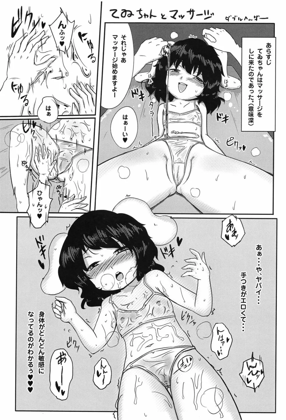 東方按摩録 - page74
