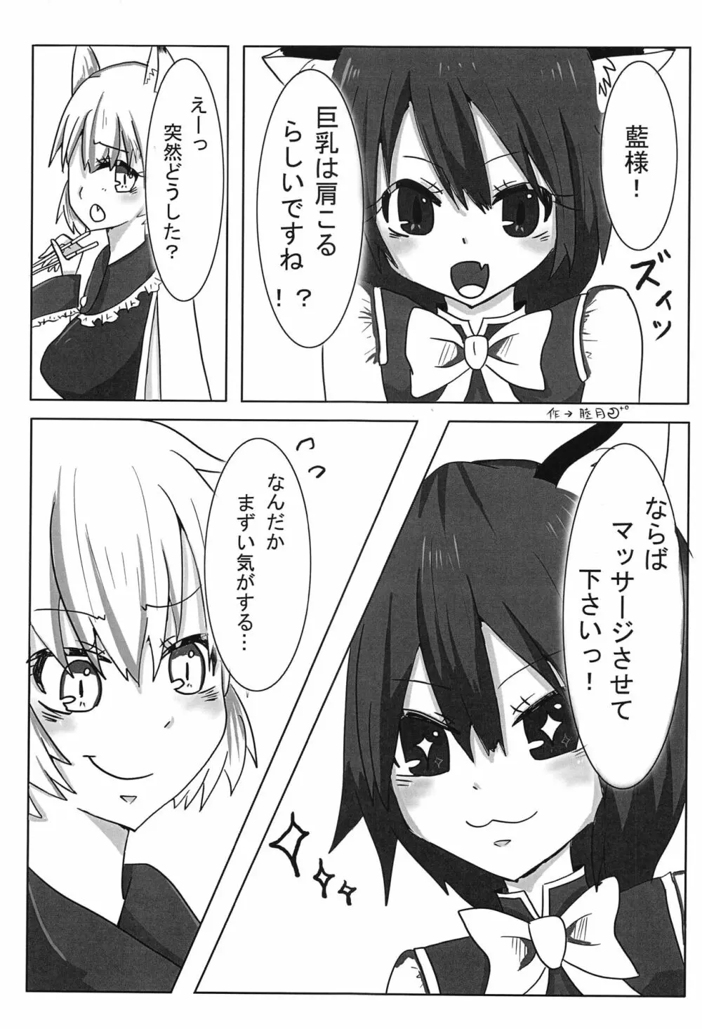 東方按摩録 - page80