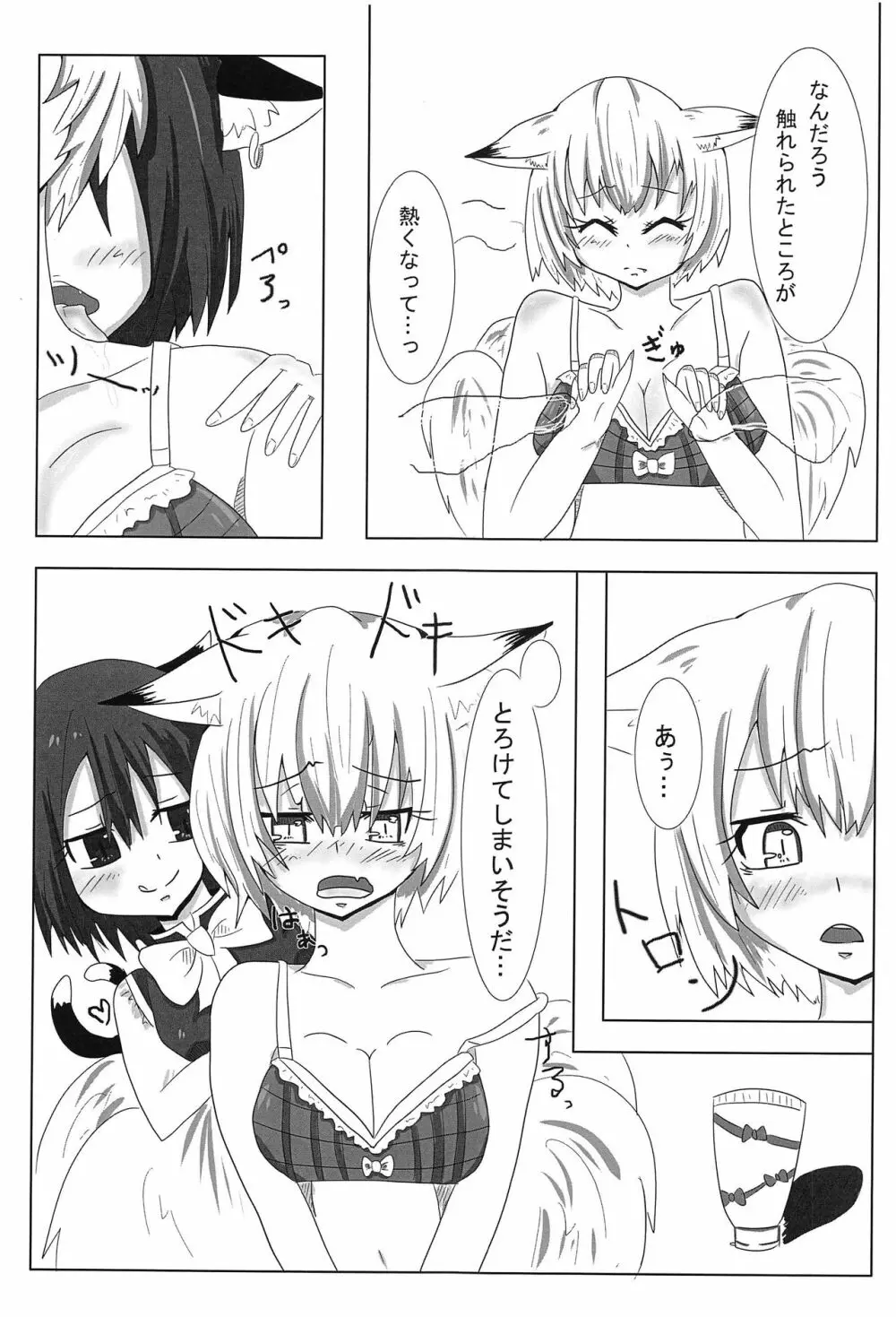 東方按摩録 - page82