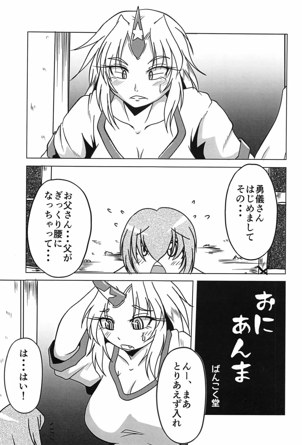 東方按摩録 - page88