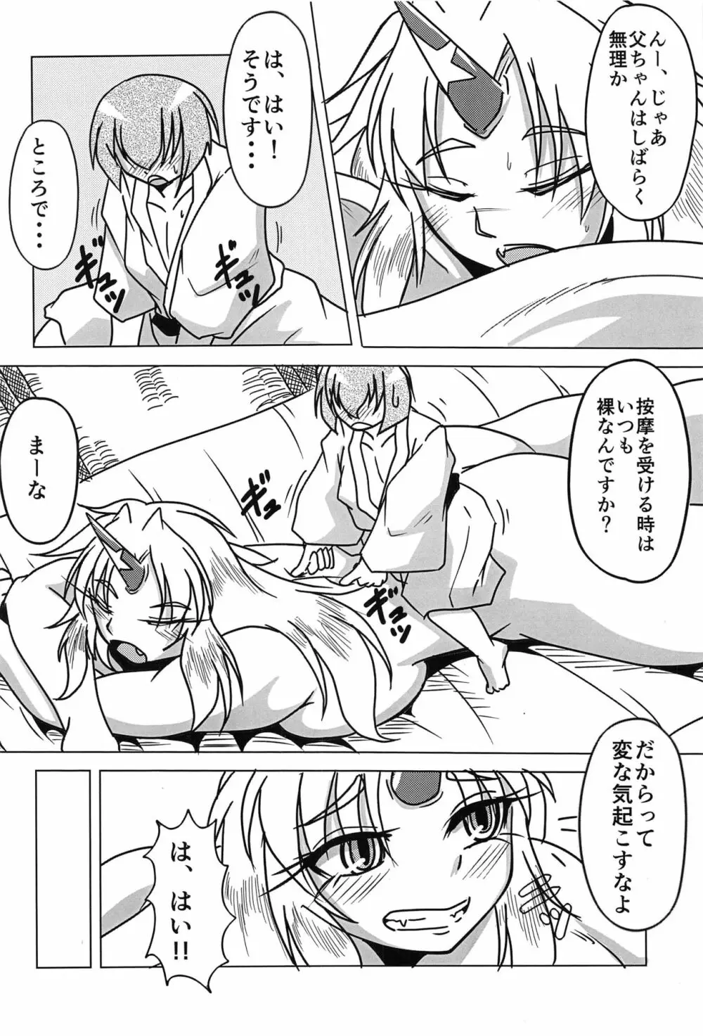 東方按摩録 - page89